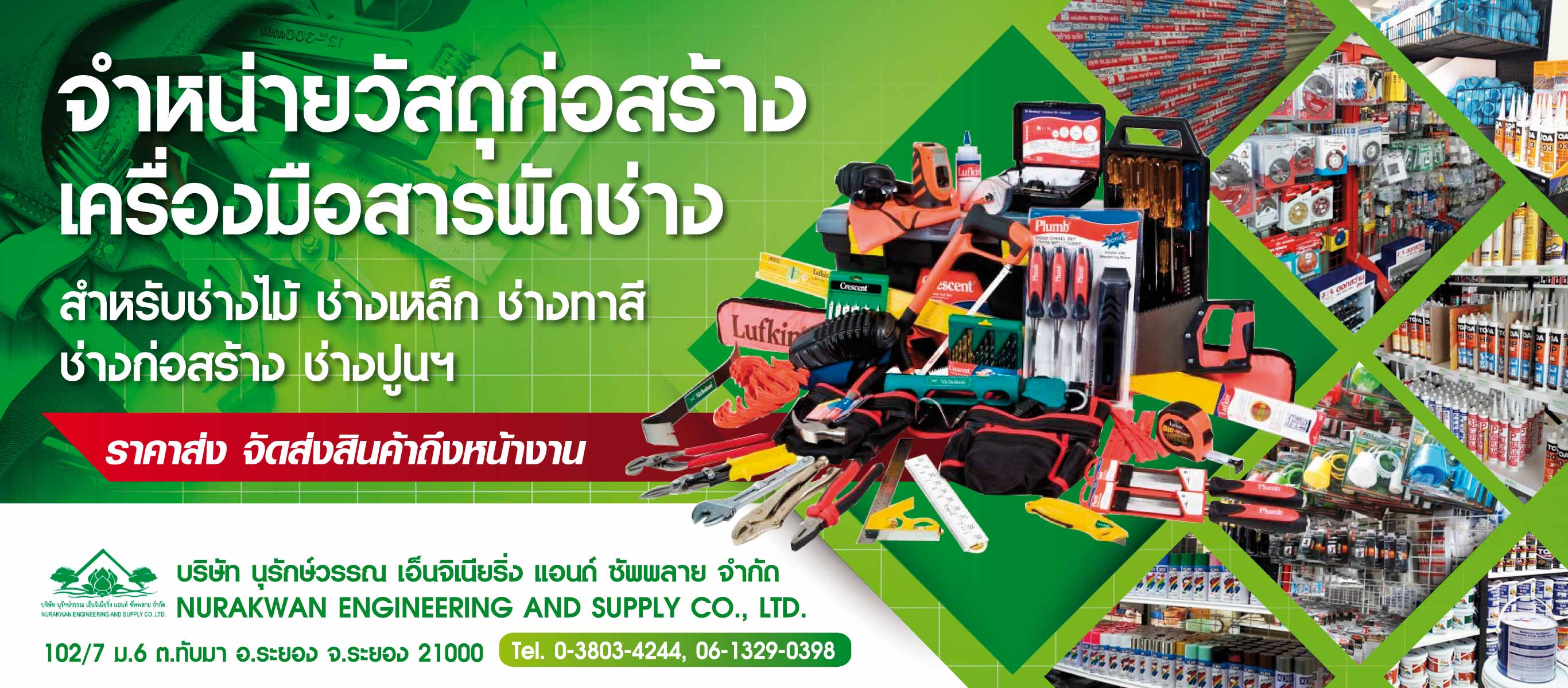 ร้านขายวัสดุก่อสร้างระยอง